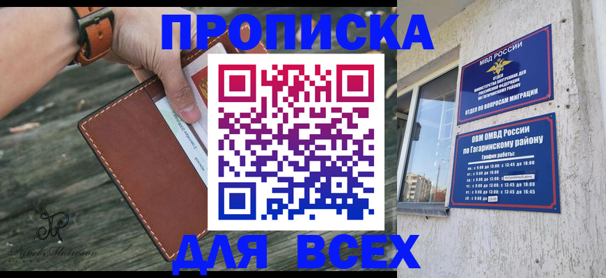 прописка ребенка в Котово