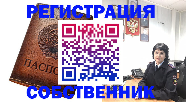 прописка регистрация в Котово