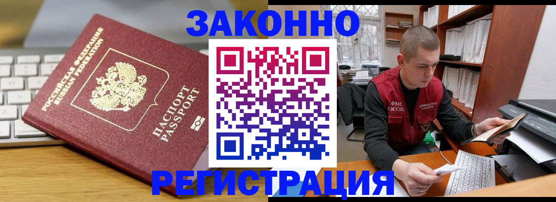 прописка ребенка в Котово